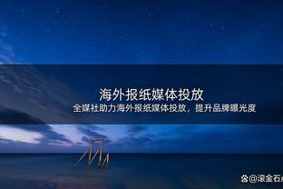 哈姆：和此前一样 詹姆斯今日将根据左腿感受赛前决定是否出战